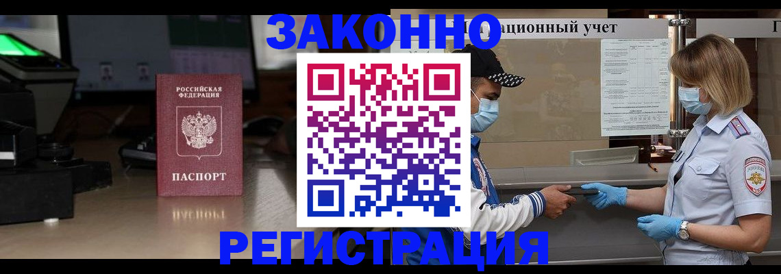 прописка штамп в Кирсанове